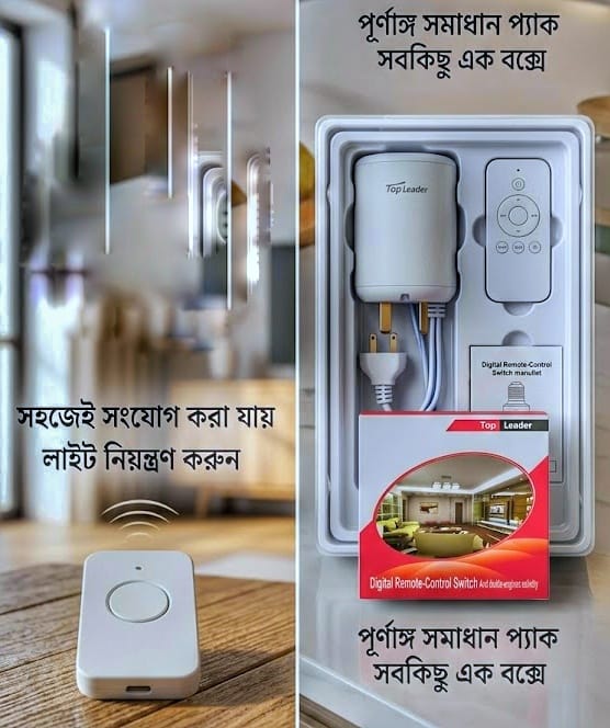 Digital Remote Control Switch